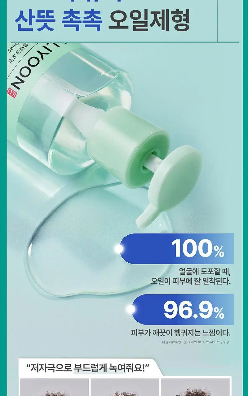 [5중 모공개선] 일리윤 젠틀 딥 클렌징오일 250ML 상세페이지 7